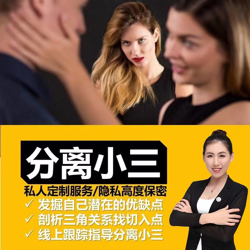 分離小三