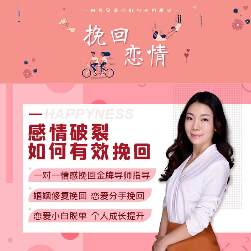 挽回戀情